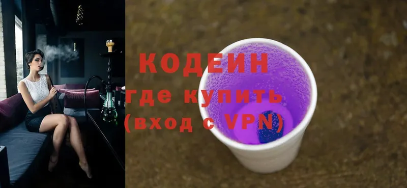 Codein Purple Drank  хочу наркоту  Светлоград 